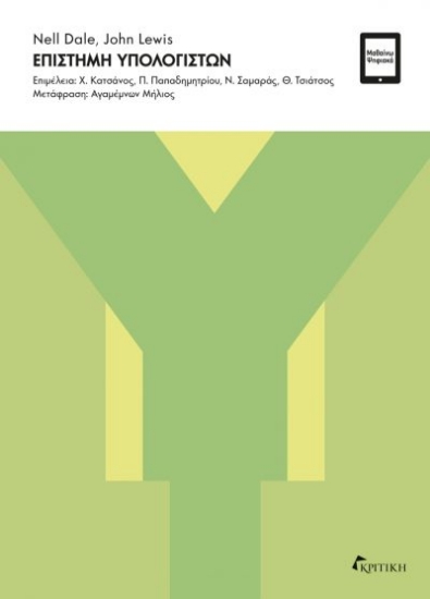 301139-Επιστήμη υπολογιστών