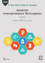 301142-Διοίκηση επιχειρησιακών λειτουργιών