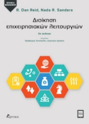 301142-Διοίκηση επιχειρησιακών λειτουργιών