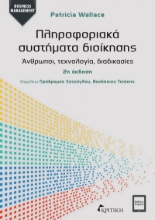 301144-Πληροφοριακά συστήματα διοίκησης