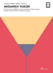 301147-Μηχανική υλικών