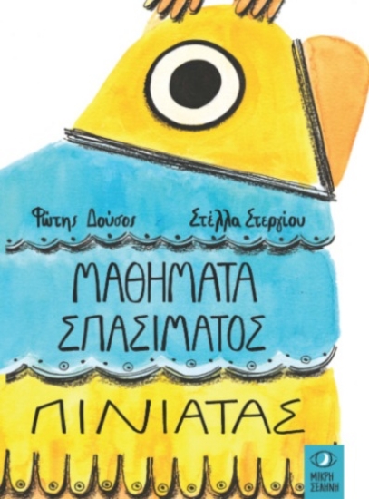 301165-Μαθήματα σπασίματος πινιάτας