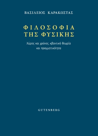 301166-Φιλοσοφία της Φυσικής