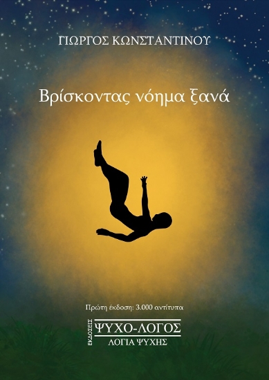 301183-Βρίσκοντας νόημα ξανά