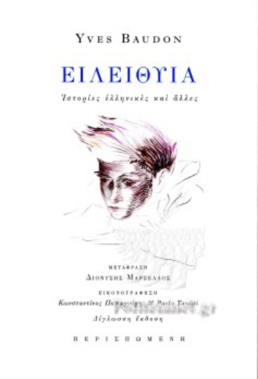 301186-Εἰλείθυια