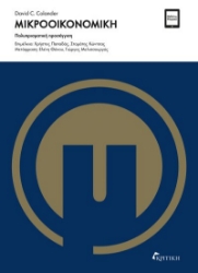 301196-Μικροοικονομική