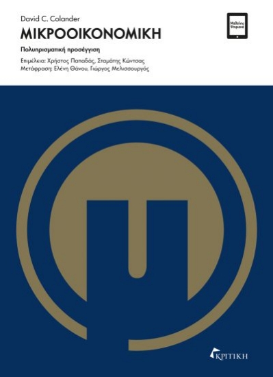 301196-Μικροοικονομική
