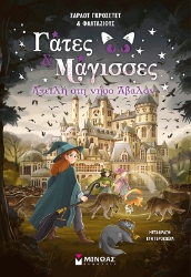 301205-Απειλή στη νήσο Άβαλον