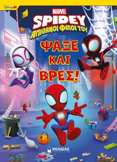 301208-Disney Junior Spidey: Ψάξε και βρες!