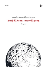 301213-Επιβάλλεται πανσέληνος