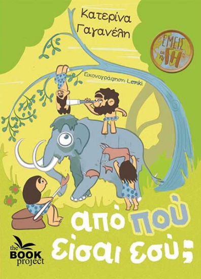 291497-Από πού είσαι εσύ;