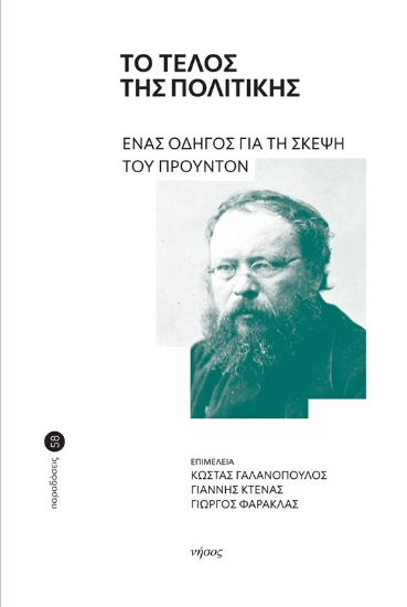 291498-Το τέλος της πολιτικής