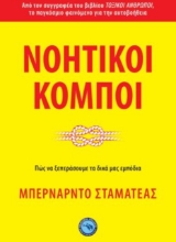 291500-Νοητικοί κόμποι