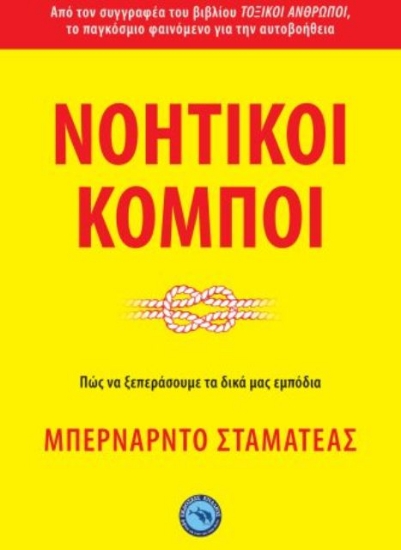 291500-Νοητικοί κόμποι