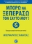 291502-Μπορώ να ξεπεράσω τον εαυτό μου!