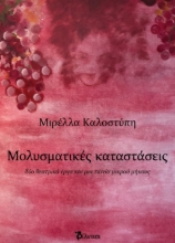 301242-Μολυσματικές καταστάσεις