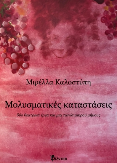 301242-Μολυσματικές καταστάσεις
