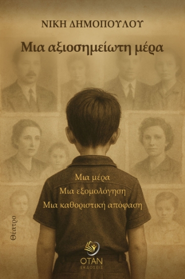 301246-Μια αξιοσημείωτη μέρα