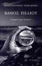 301252-Βάθος πεδίου