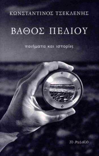 301252-Βάθος πεδίου