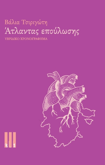 301255-Άτλαντας επούλωσης