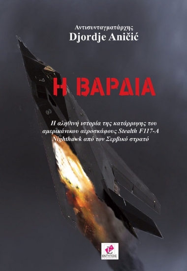 291537-Η βάρδια