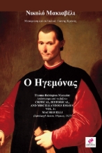 291536-Ο ηγεμόνας