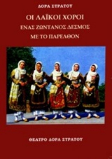 251928 - Λαΐκοί χοροί