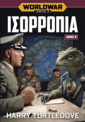 301260-Worldwar: Ισορροπία. Τόμος Β΄