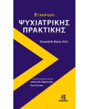 291555-Εγχειρίδιο ψυχιατρικής πρακτικής