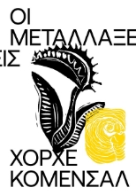 301263-Οι μεταλλάξεις