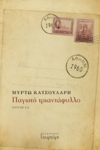 301269-Παγωτό τριαντάφυλλο