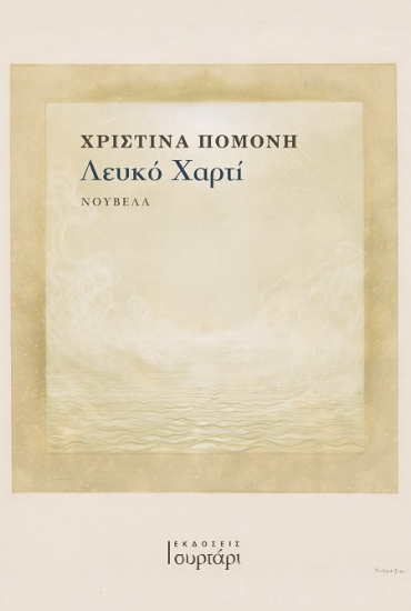 301270-Λευκό χαρτί