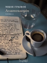 301271-Αναστοχασμός