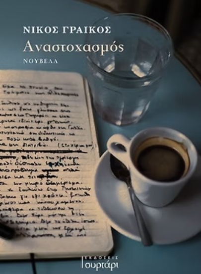 301271-Αναστοχασμός