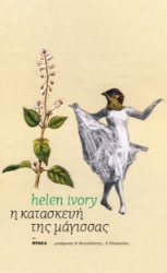 301274-Η κατασκευή της μάγισσας