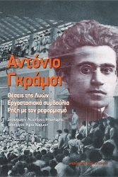 301277-Θέσεις της Λυών. Εργοστασιακά συμβούλια. Ρήξη με τον ρεφορμισμό