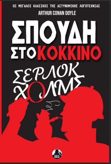 301285-Σπουδή στο κόκκινο