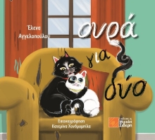 301290-Ουρά για δύο