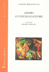 Απόψε αυτοσχεδιάζουμε
