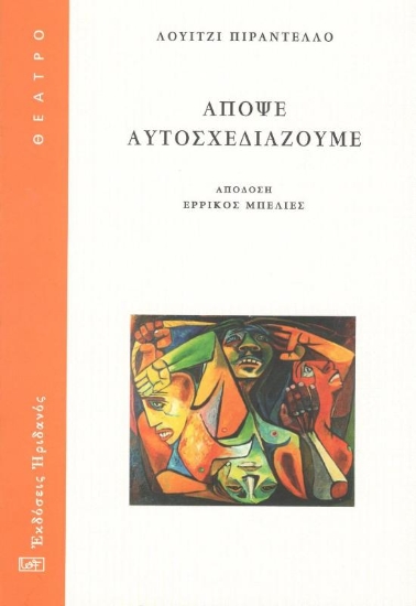 Απόψε αυτοσχεδιάζουμε