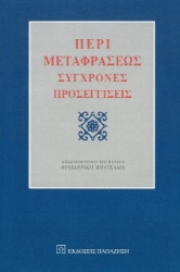 294704-Περί μεταφράσεως