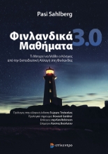 301293-Φινλανδικά μαθήματα 3.0