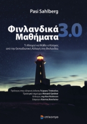 301293-Φινλανδικά μαθήματα 3.0