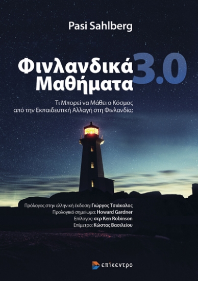 301293-Φινλανδικά μαθήματα 3.0