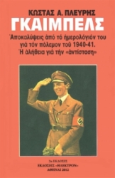 Γκαίμπελς 