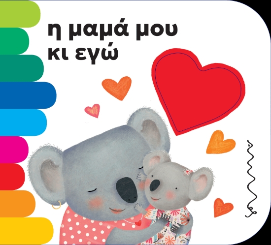 301301-Η μαμά μου κι εγώ