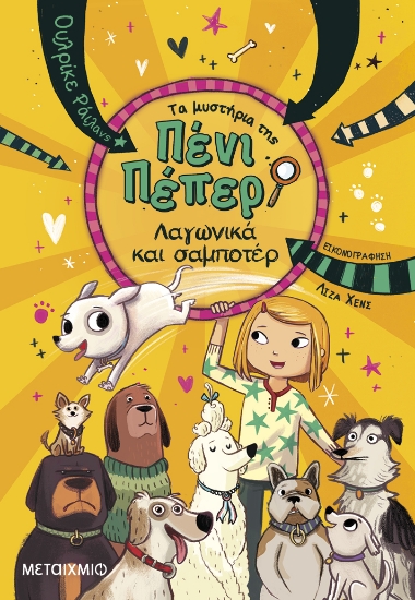 301307-Λαγωνικά και σαμποτέρ