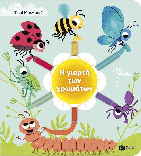 301312-Η γιορτή των χρωμάτων