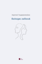 301315-Δεύτερη εκδοχή